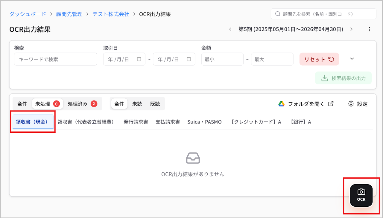OCR（カメラアイコン）