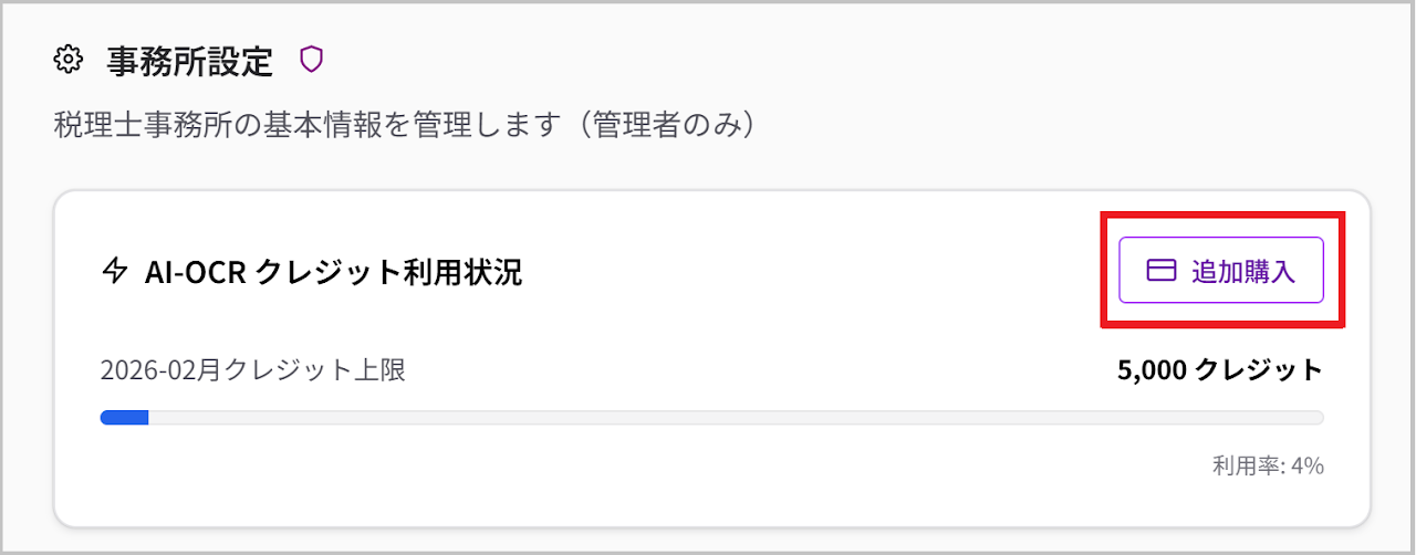 追加購入ボタン