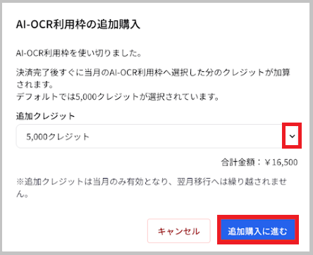 追加購入ポップアップ