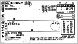 領収書の例2