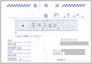 領収書の例3