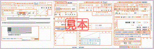 領収書の例4