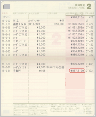 銀行明細の例1
