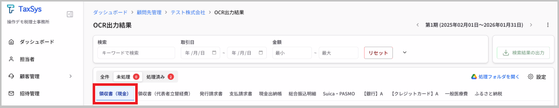 ヘッダーチェックボックスの位置