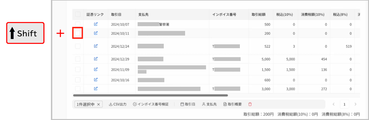 Shiftキーで始点を選択