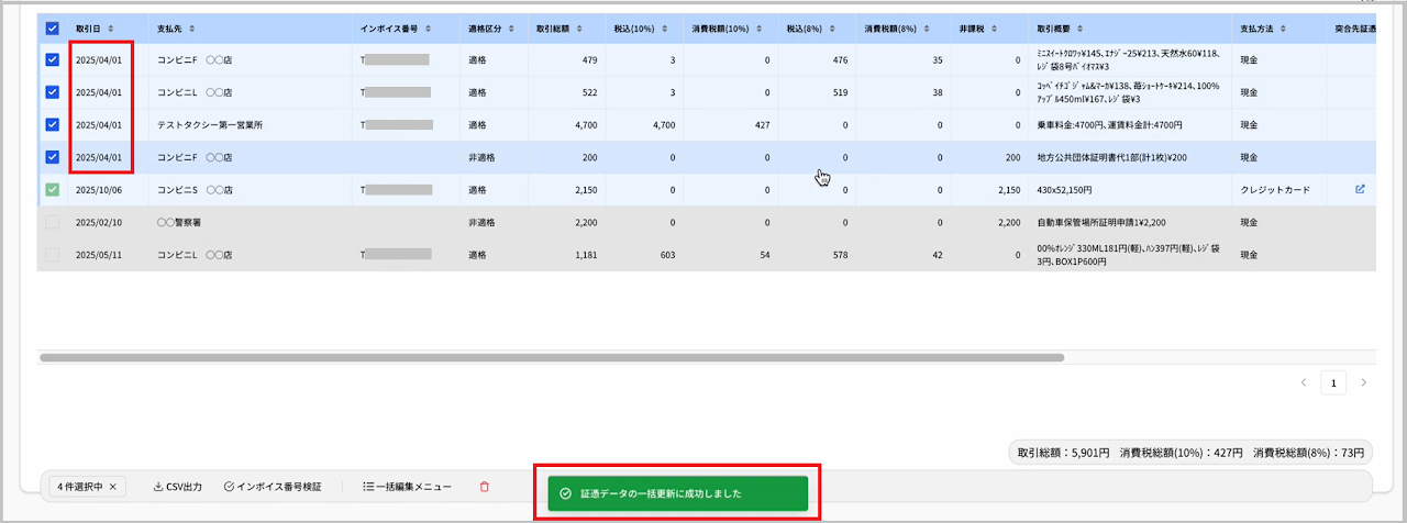 一括更新成功メッセージ