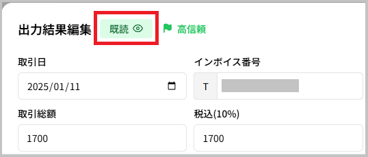 既読から未読への切り替え