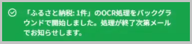 OCR処理開始メッセージ