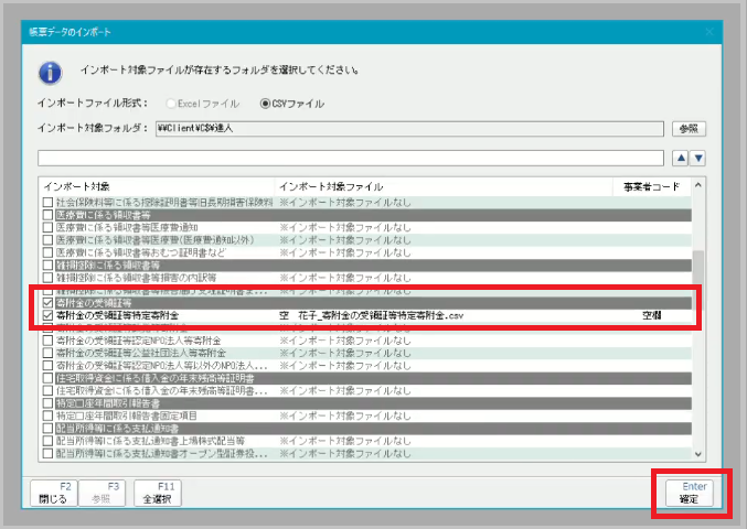 インポート処理開始確認メッセージ