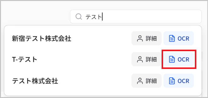 プルダウンからOCRを選択