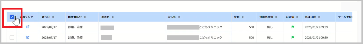 明細行のチェックボックス選択