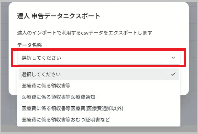 データ名称の選択画面
