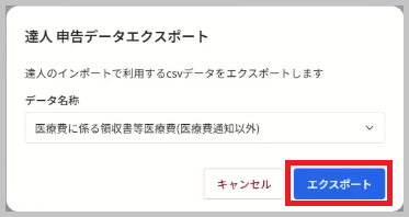 エクスポートボタン