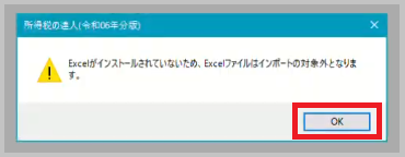 Excelインポート対象外メッセージ