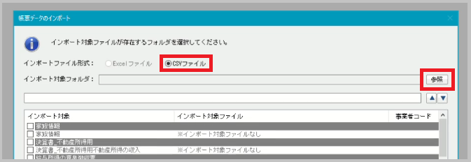 帳票データのインポート画面
