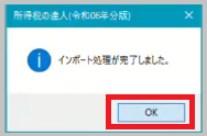 インポート処理完了メッセージ