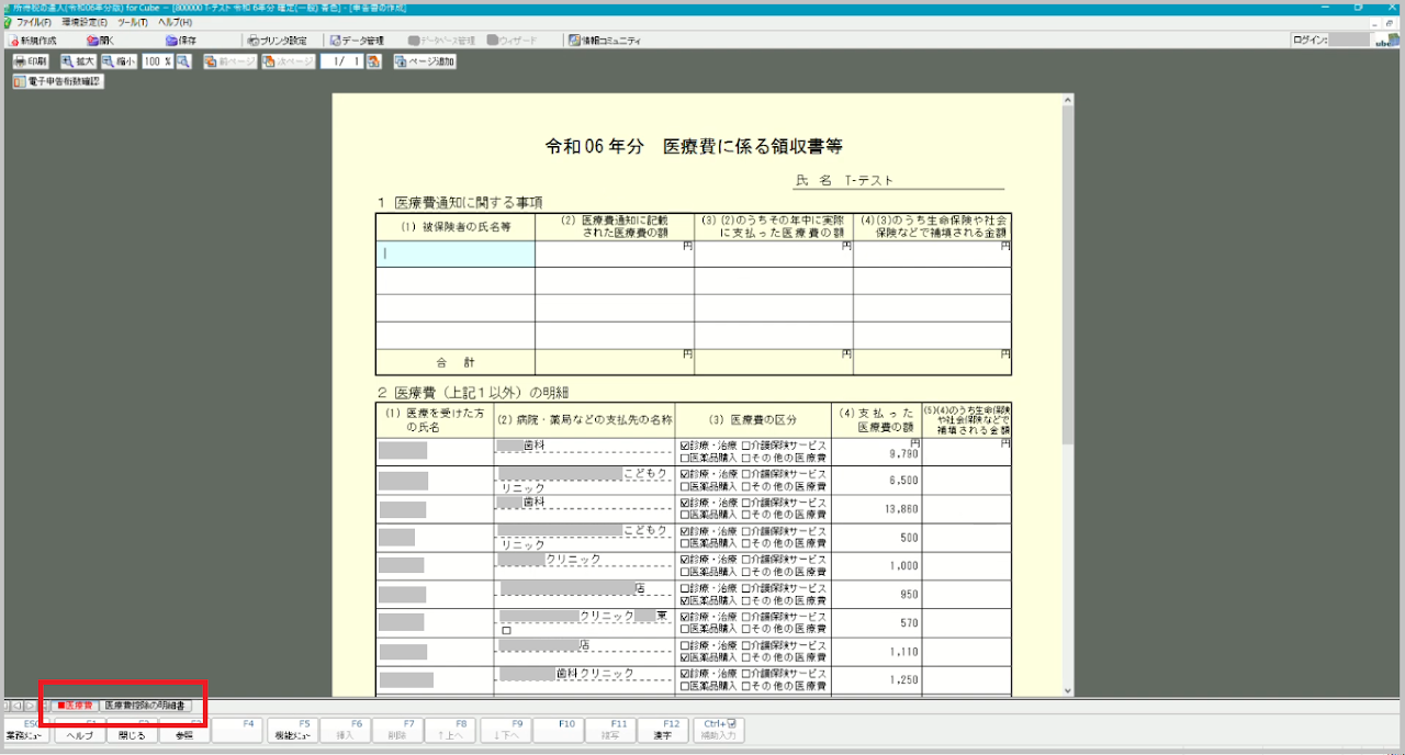 作成された申告書