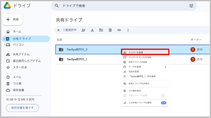 メンバーを管理メニュー