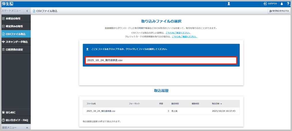 CSVファイルの選択