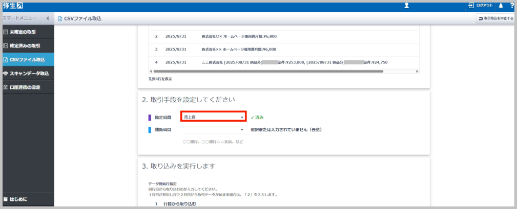 勘定科目の▼を選択し、表示される勘定科目リストから 「売上高」 を選択します。