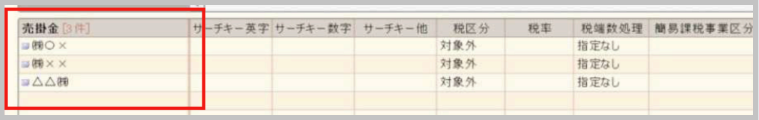 事前に「設定メニュー」の「科目の設定」から「補助科目の追加」を済ませておくと、「推奨された科目」として表示されるようになります。