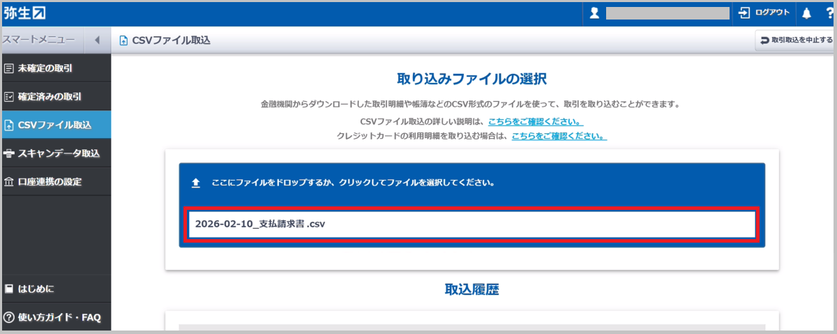 CSVファイルの選択
