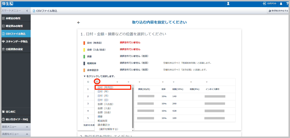 軽減税率も任意で設定可能です(税額(8%)の列の▼を選択して、「軽減税率」 を選択)