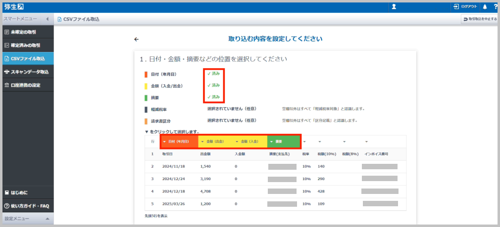 位置設定が完了すると「済み」と表示されます。