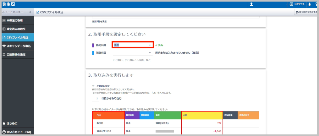 勘定科目の▼を選択し、表示される勘定科目リストから 「現金」 を選択します。