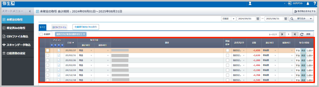 Step3(A)-2で軽減税率の設定を行った場合、CSVファイルの「税額(8%)」に値がある取引を対象に「軽減税率」列にチェックマークが表示されます。